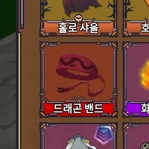 드래곤 밴드 팝니당~~