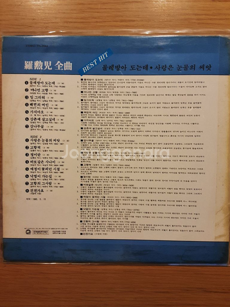 나훈아 lp--1