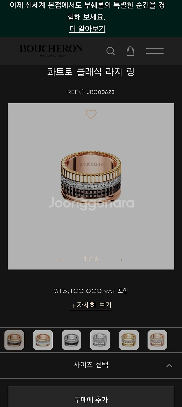 부쉐론 콰트로 클래식 라지 링--3