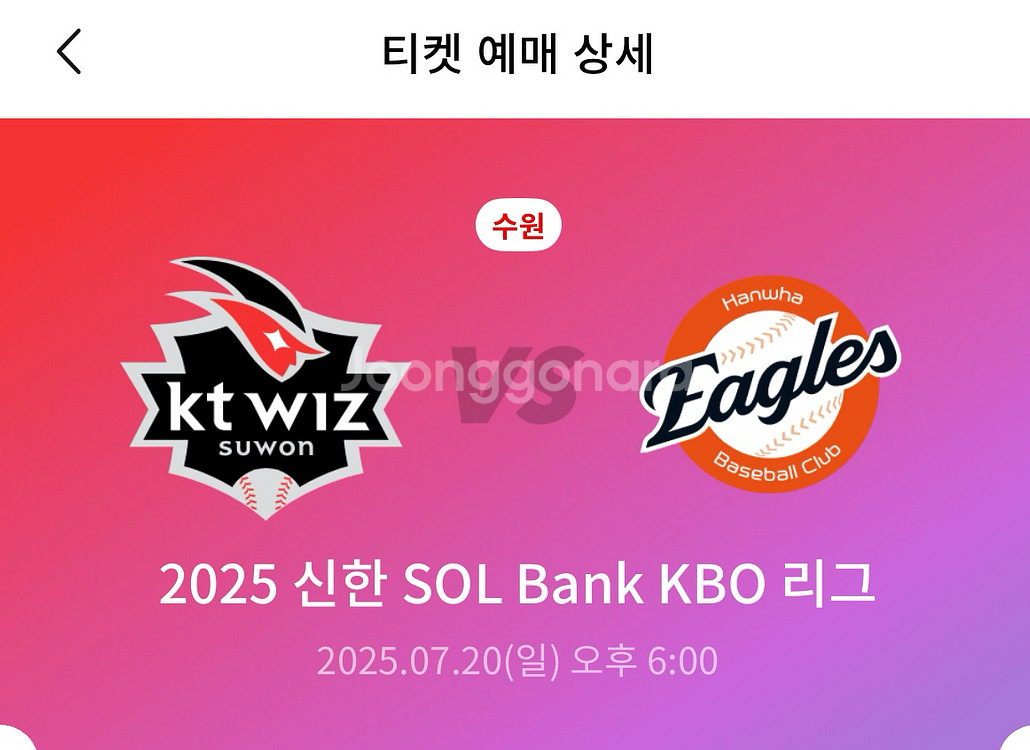 7/20(일) 한화 vs KT 1루 스카이존 단석--0
