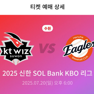 7/20(일) 한화 vs KT 1루 스카이존 단석