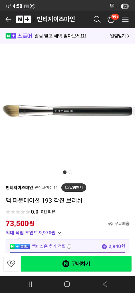 하쿠호도 브러쉬 맥 193브러쉬--7