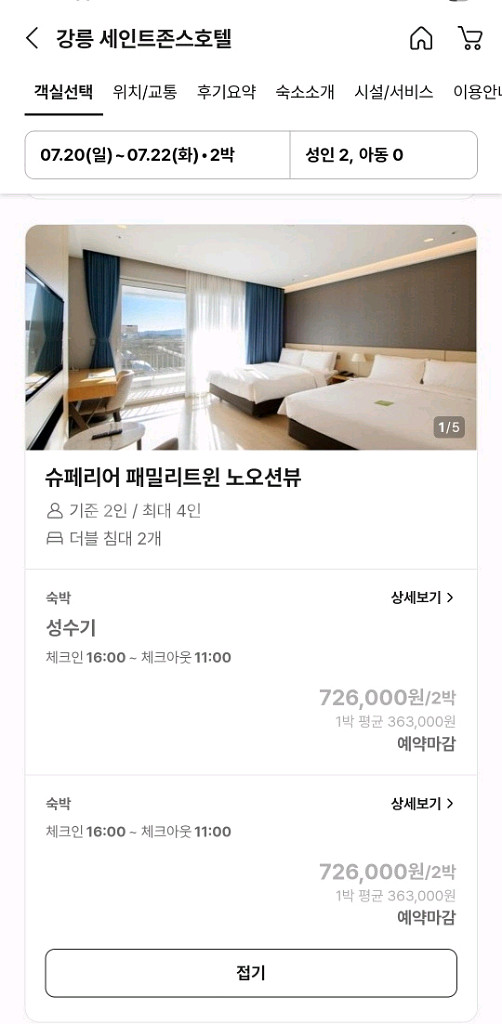 7/20~7/22 강릉 세인트존스 숙박 숙소 호텔 양도--0