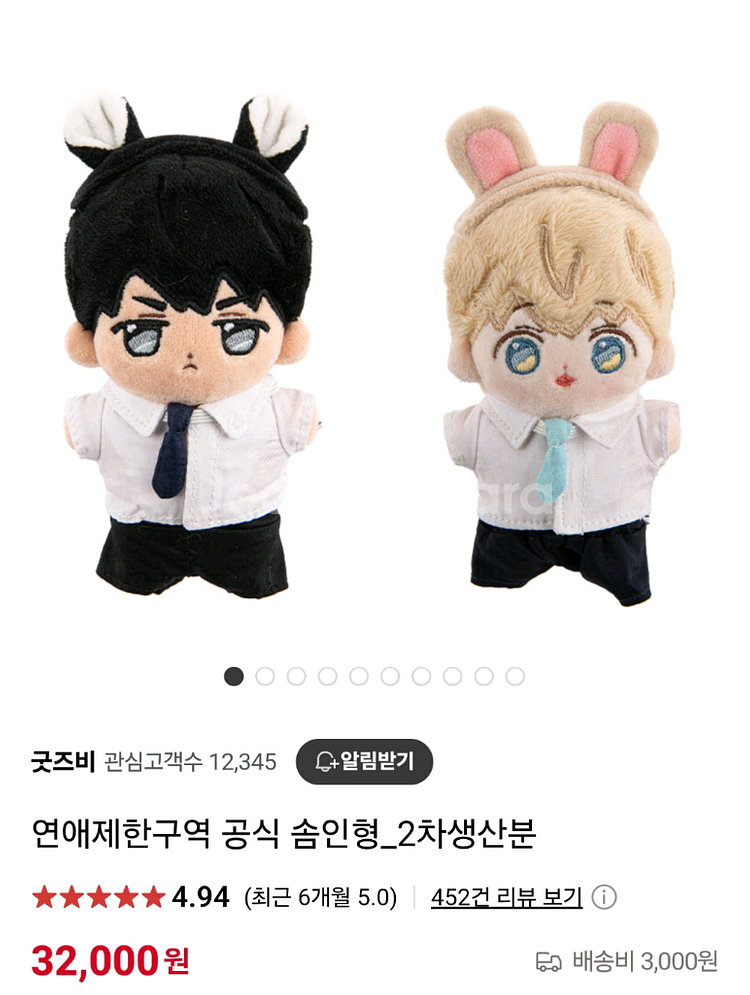 연애제한구역 공식 인형 양도--0