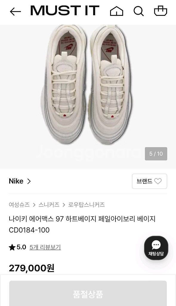나이키 에어맥스 97 페일 아이보리 운동화 250--1