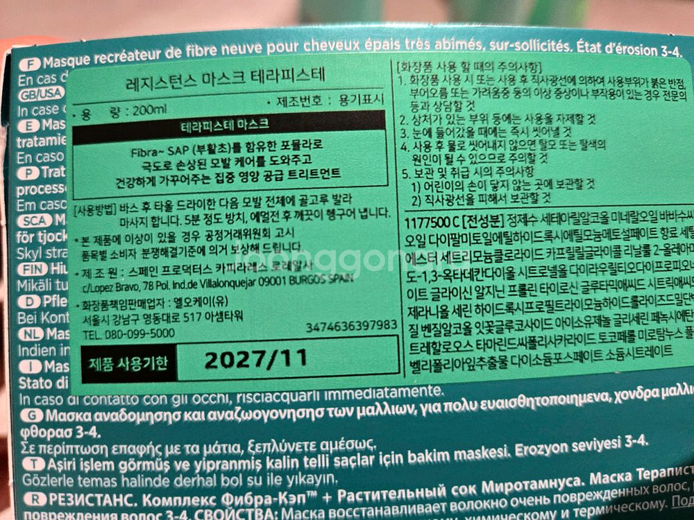 케라스타즈 레지스턴스 마스크 테라피스테 200ml--1