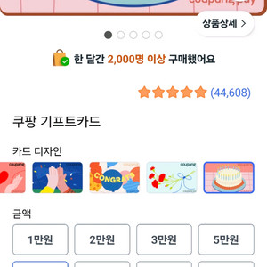 쿠팡 기프트카드 10만권