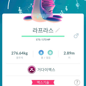 포켓몬고 거다이맥스 라프라스 판매