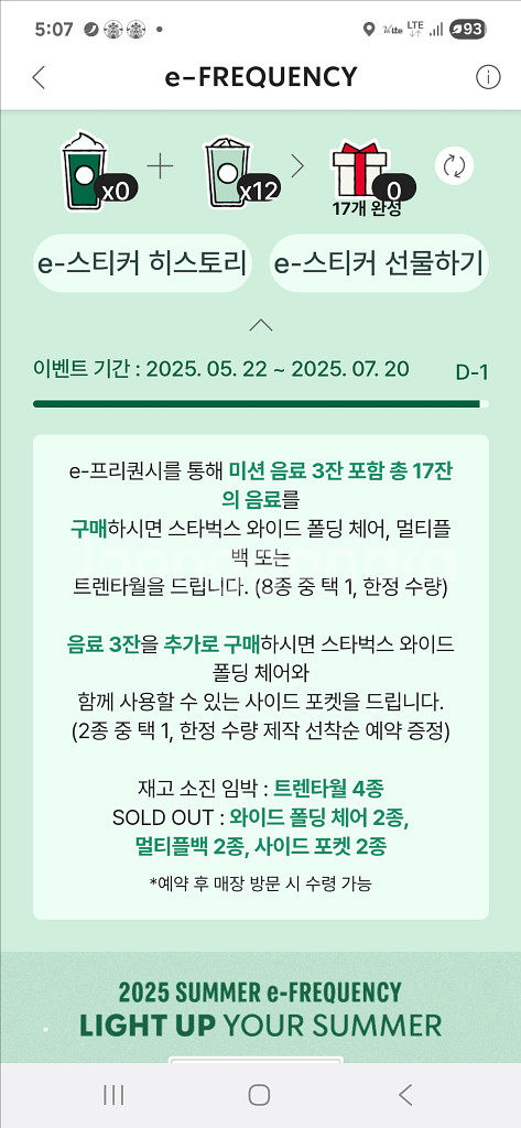 스벅 프리퀀시 일반 12개 개당--0