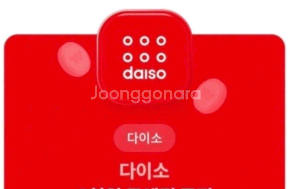 다이소 3000원권+500원--0