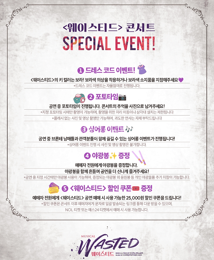 연극열전 뮤지컬 <웨이스티드> 콘서트 1열 정가영도--0