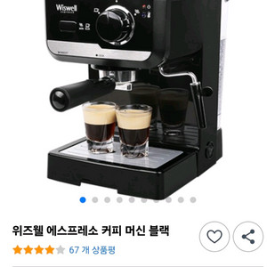 위즈웰 에스프레소 커피머신