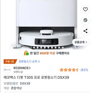 에코백스 t30s 프로 로봇청소기 DSX39