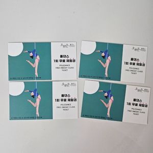 폴댄스 체험권 무료나눔