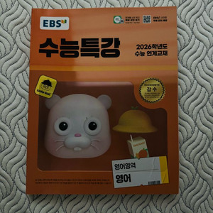 EBS 수능특강 영어영역 영어(2025)