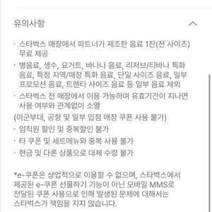 전사이즈 무료음료쿠폰
