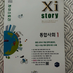 자이스토리 고등 통합사회1(2025)