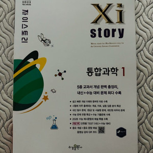 자이스토리 고등 통합과학1(2025)