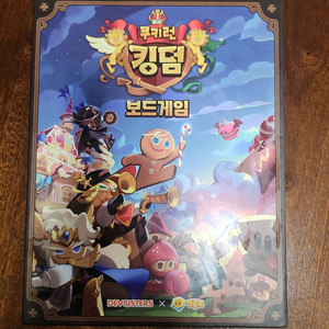 쿠키런 킹덤 보드게임