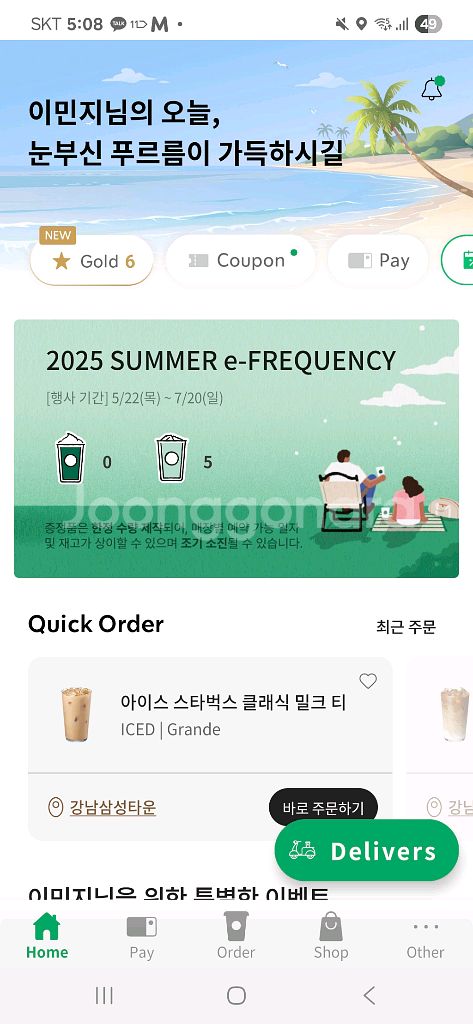 스타벅스 프리퀀시 일반 5개--0