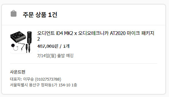 오디언트 iD4 mk2 신품 팝니다--1