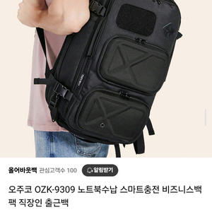 새제품 / 오주코 백팩 / OZK 9309 노트북가방
