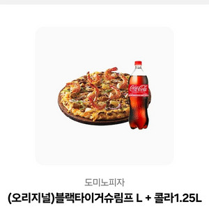 도미노피자 블랙타이거쉬림프 기프티콘