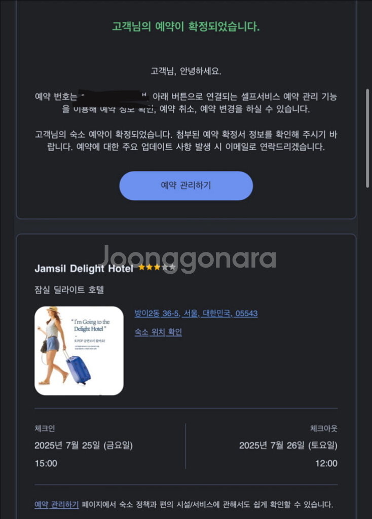 잠실딜라이트호텔 7월25일~26일--0
