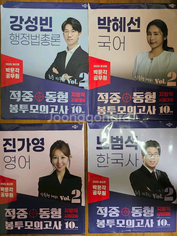 박문각 2025 지방직 대비 봉투 모의고사--0