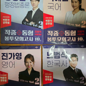 박문각 2025 지방직 대비 봉투 모의고사