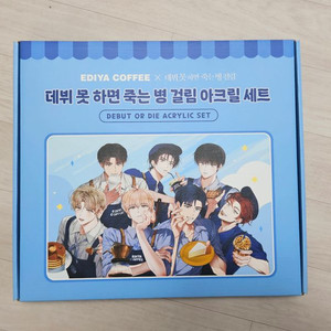 데못죽 이디야 데못죽 아크릴 세트