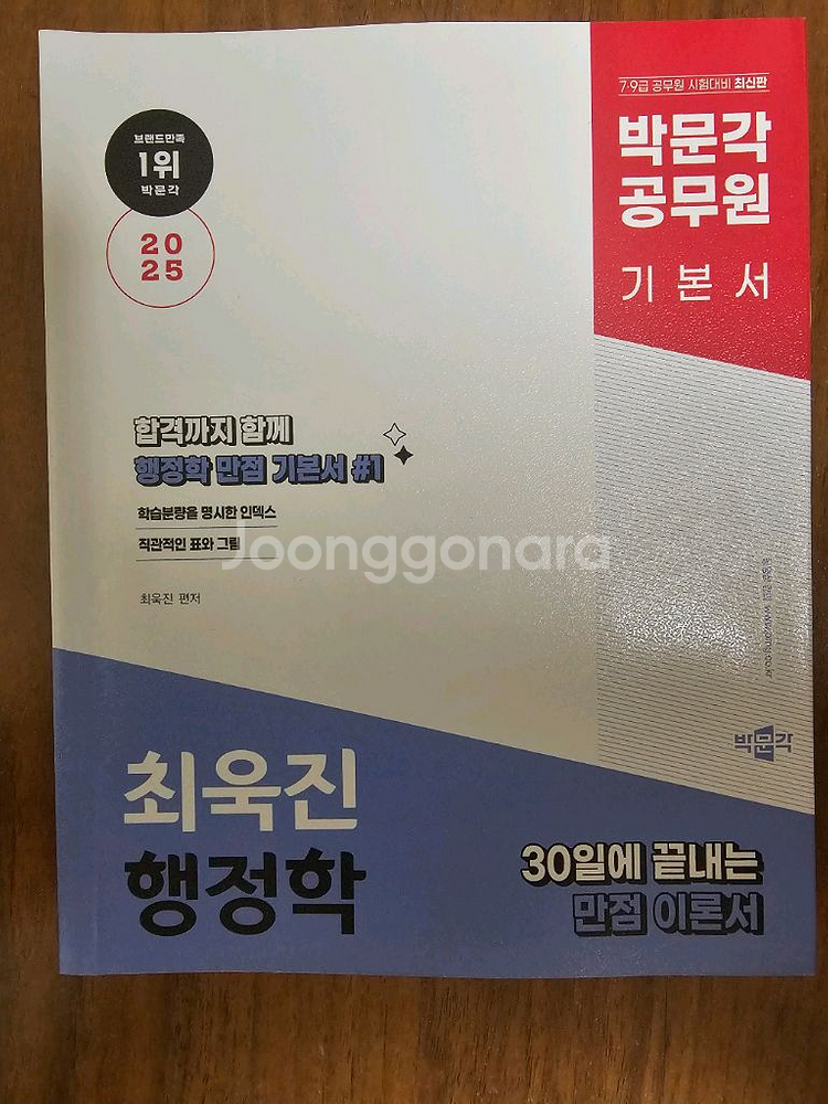 박문각 일행직 기본서 판매--0