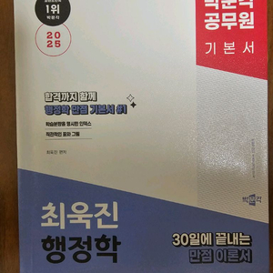 박문각 일행직 기본서 판매