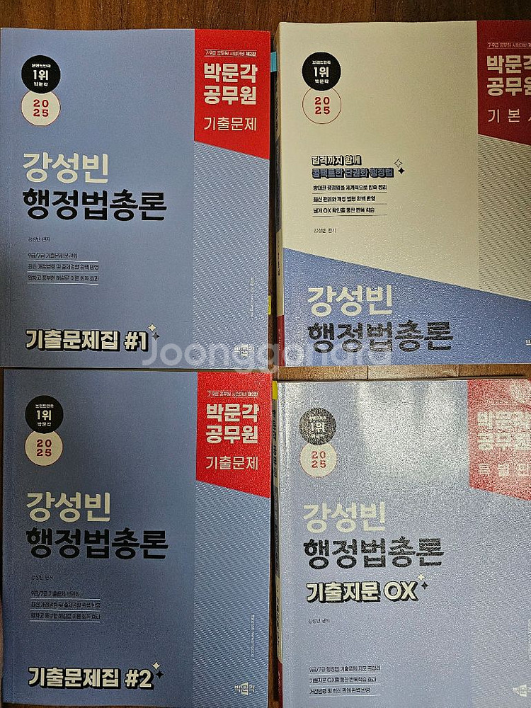 박문각 일행직 기본서 판매--1