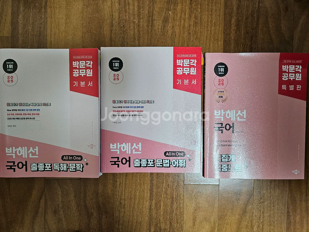 박문각 일행직 기본서 판매--2
