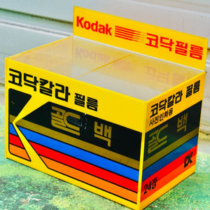 코닥필름 진열대 옛날 레트로 근대사 빈티지소품 골동품