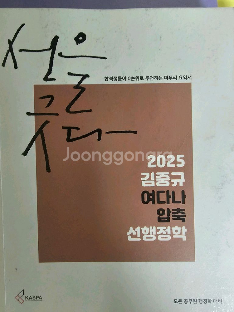 박문각 일행직 기본서 판매--5