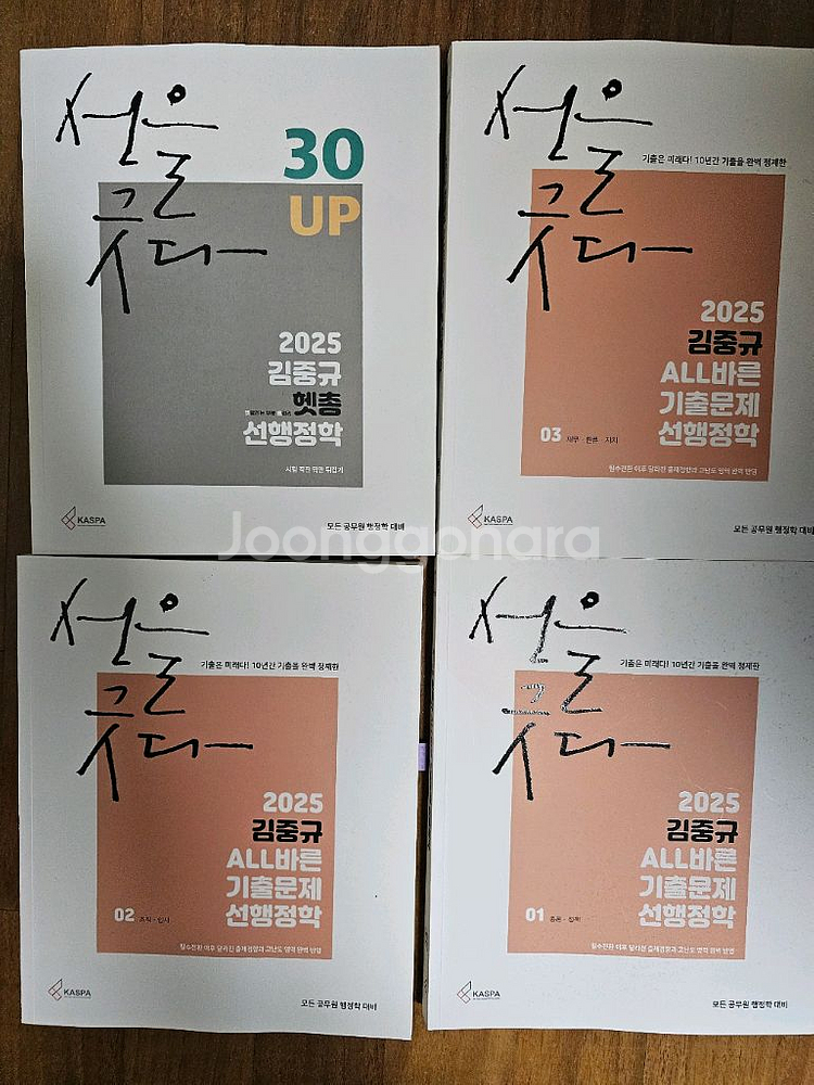 박문각 일행직 기본서 판매--4