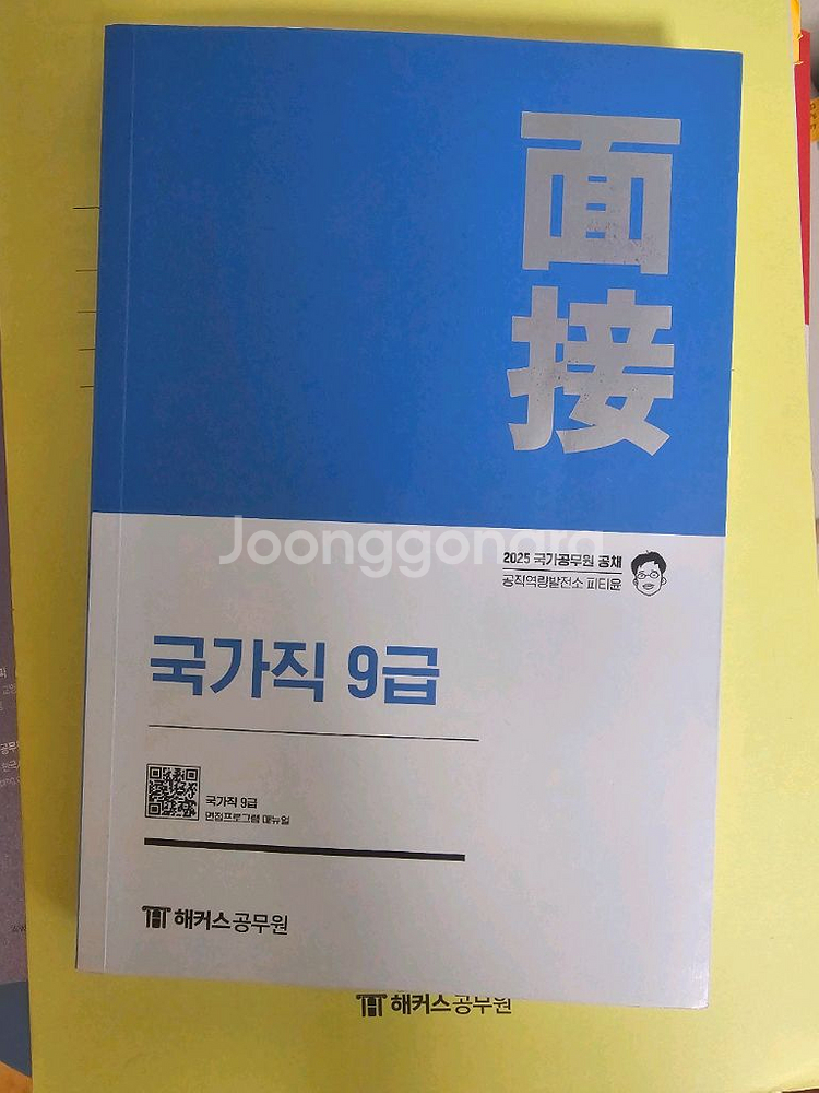 박문각 일행직 기본서 판매--6