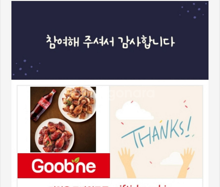 굽네치킨 오리지널+볼케이노+콜라1.25L 세트 기프티콘--0