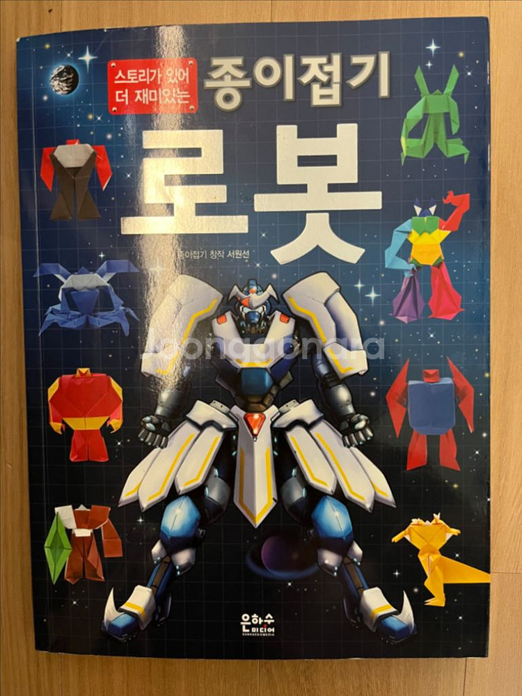 종이접기 로봇 책--0