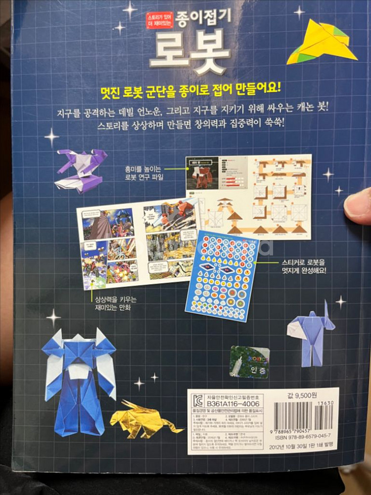 종이접기 로봇 책--2