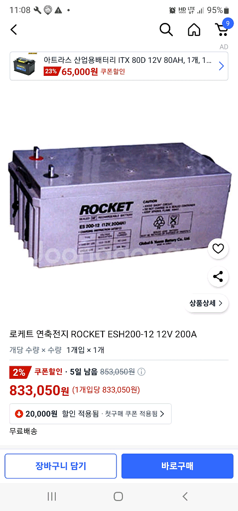 세방전기. 로켓ESH200-12배터리--1