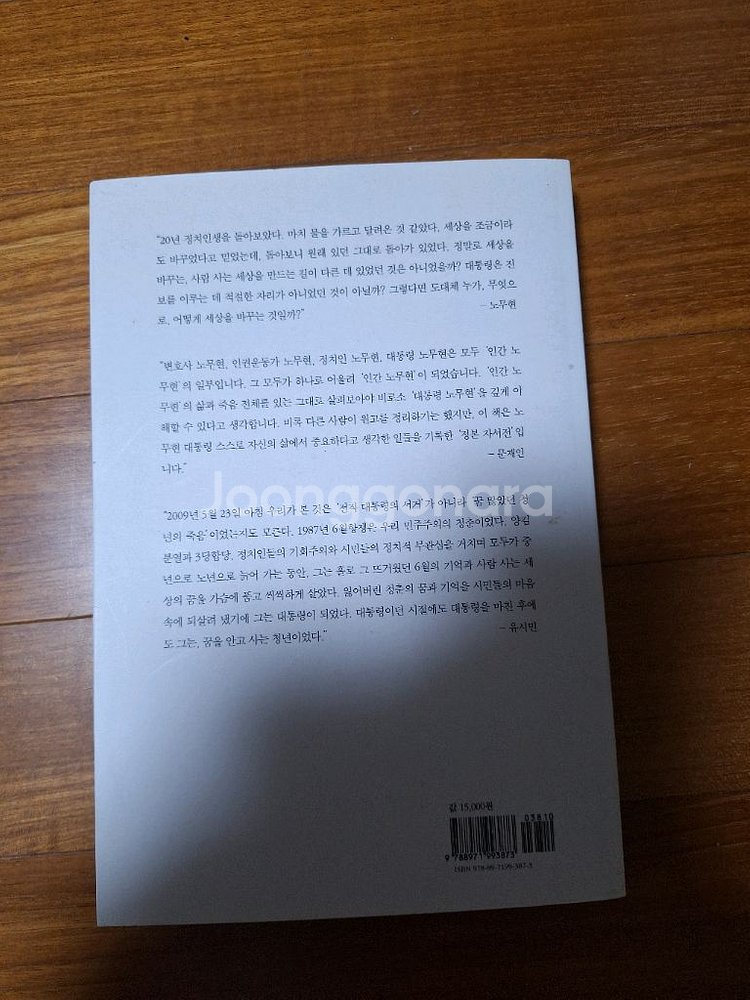 # 운명이다(노무현 자서전)--1