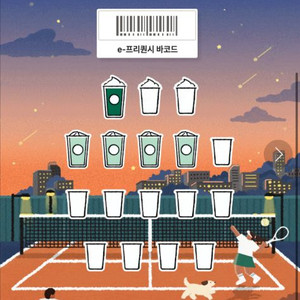 스티벅스 프리퀀시 일반 1개 500원