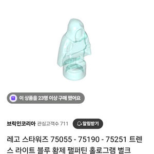 레고 75055 팰퍼틴 홀로그램 벌크