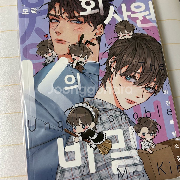 회사원 K의 비밀 외전 특별소장본 모락님 BL--0