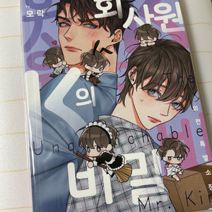 회사원 K의 비밀 외전 특별소장본 모락님 BL