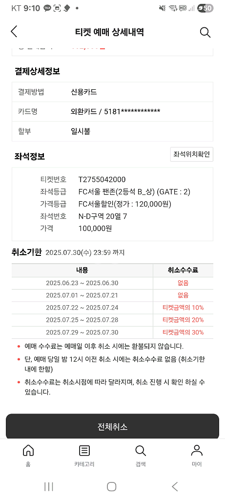 바르셀로나 티켓 2등석B FC서울 팬존 20열7--1