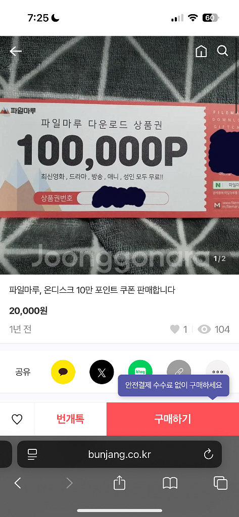 탑툰 5000p상품권 파일마루 10만p상품권--0